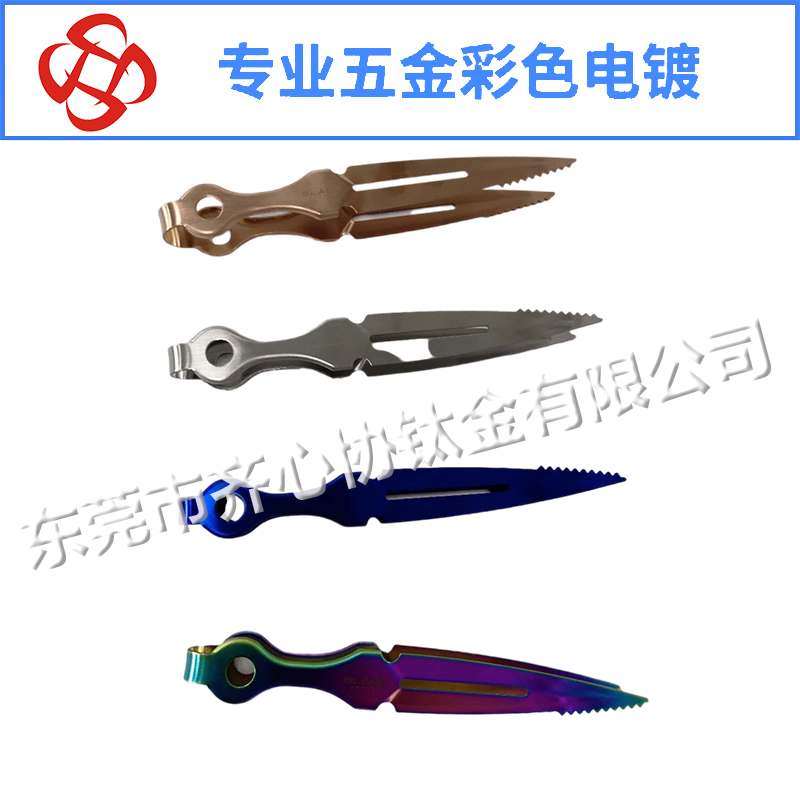 烧烤夹彩色真空电镀