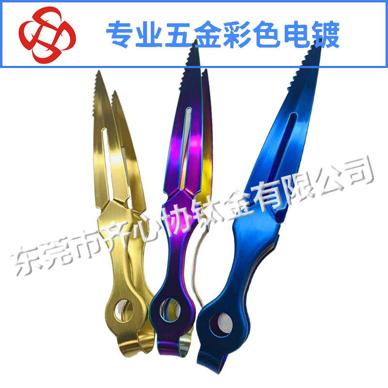 烧烤夹彩色真空电镀
