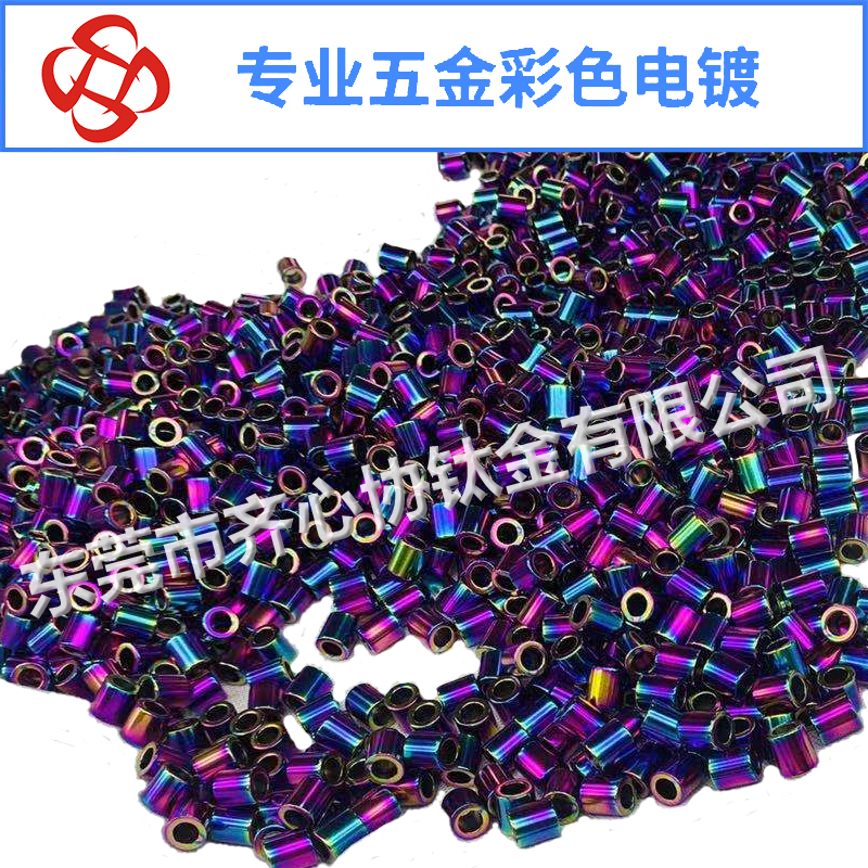 磁铁彩色真空电镀
