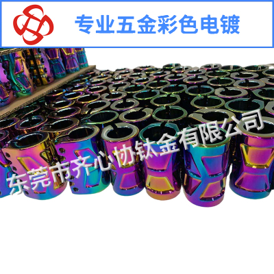 管夹彩色电镀