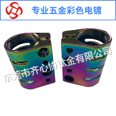 滑板车管夹彩色电镀